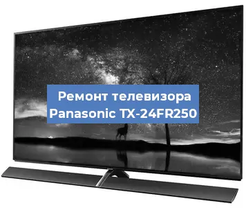 Замена материнской платы на телевизоре Panasonic TX-24FR250 в Челябинске